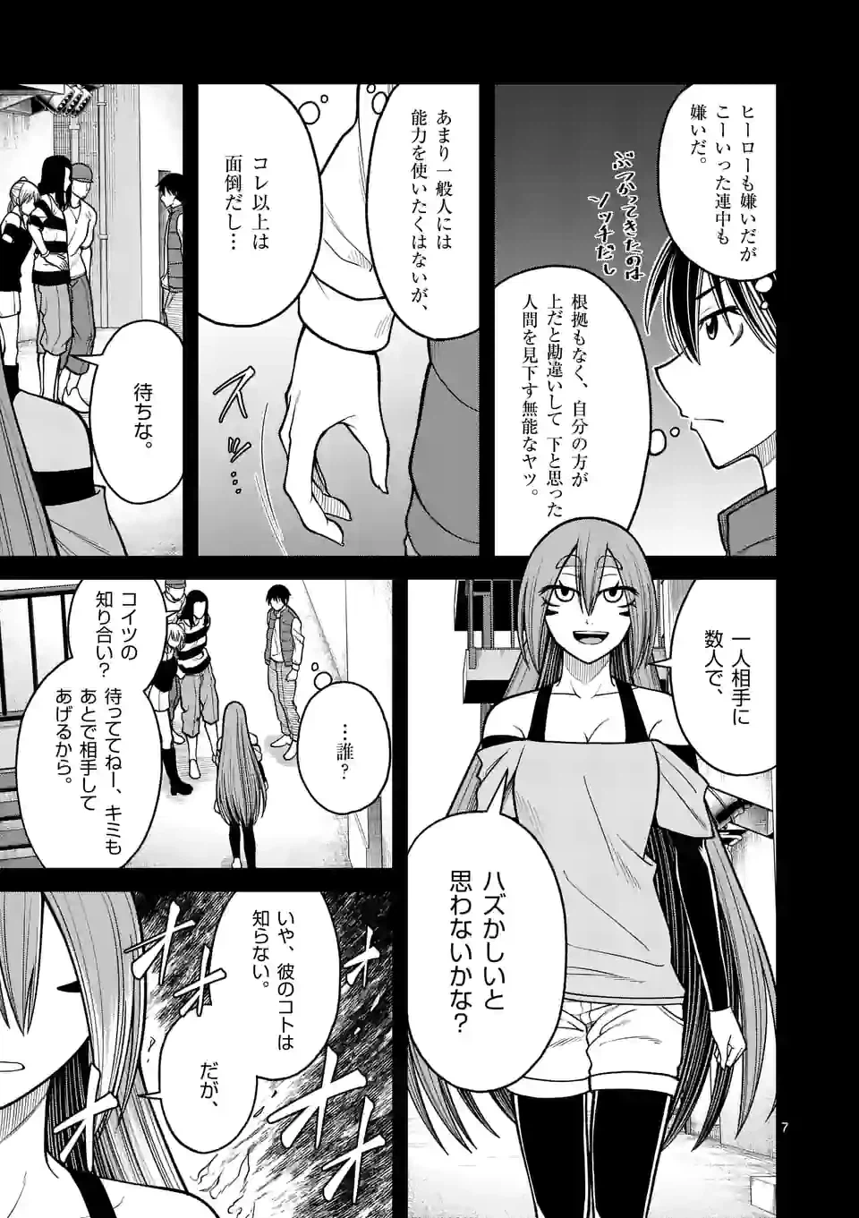 ページ 7 — 第29話
