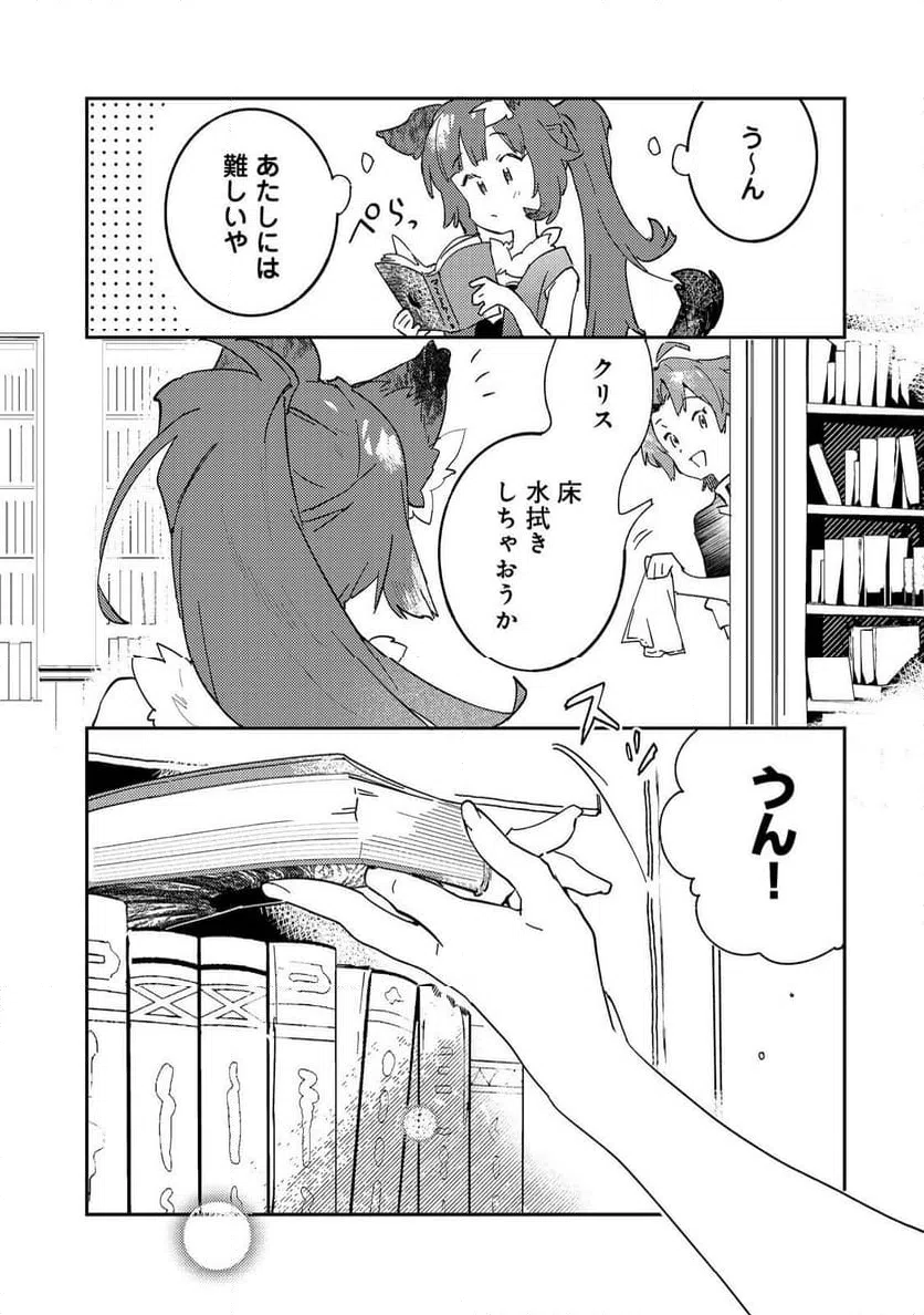 ページ 19 — 第4話