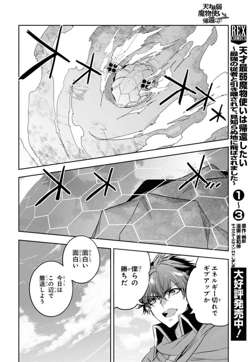 ページ 6 — 第21.1話
