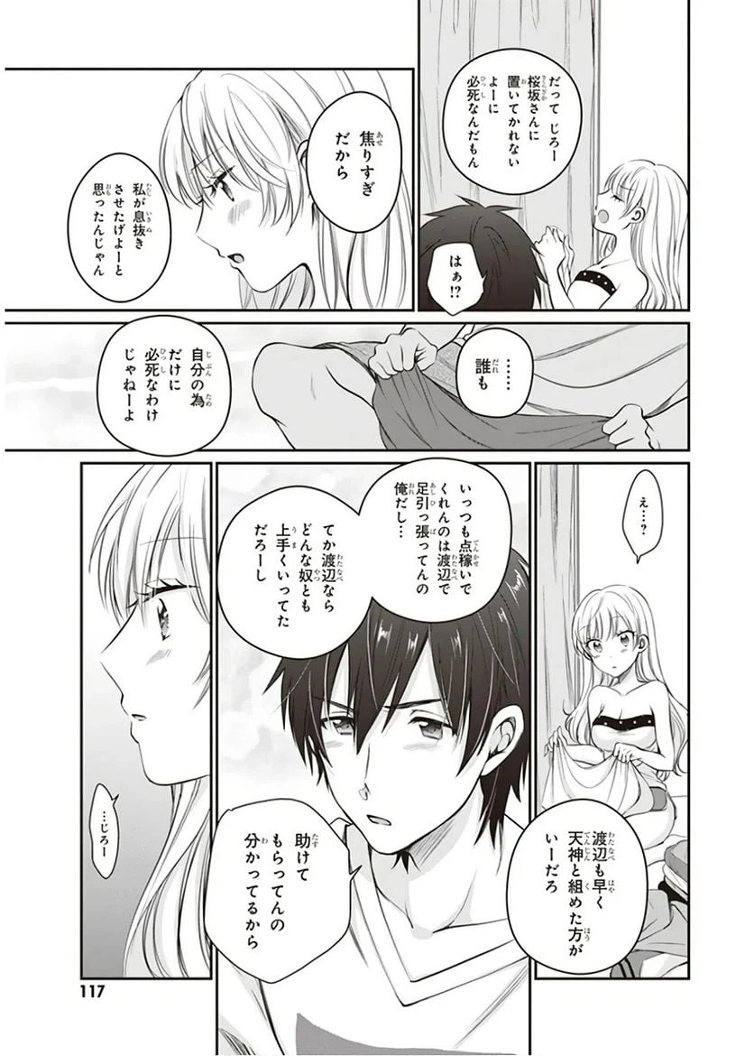 ページ 27 — 第10話