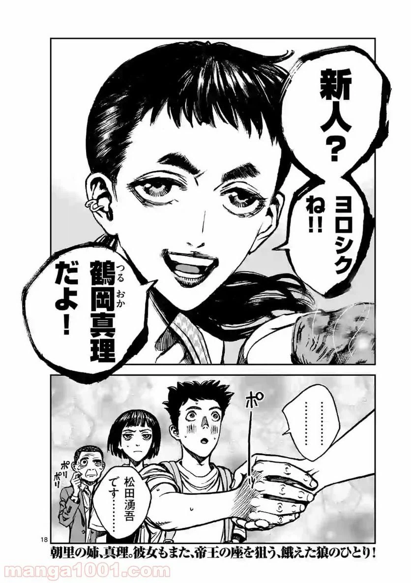 ページ 18 — 第8話