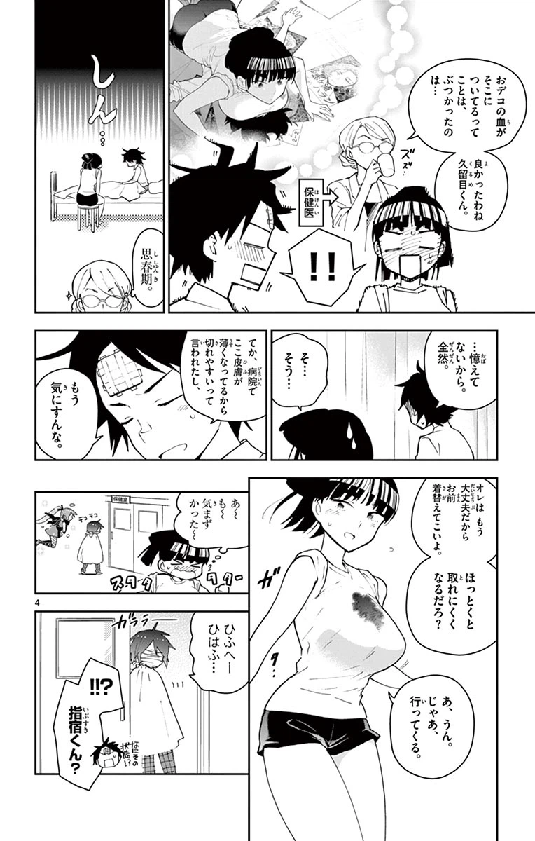 ページ 4 — 第79話