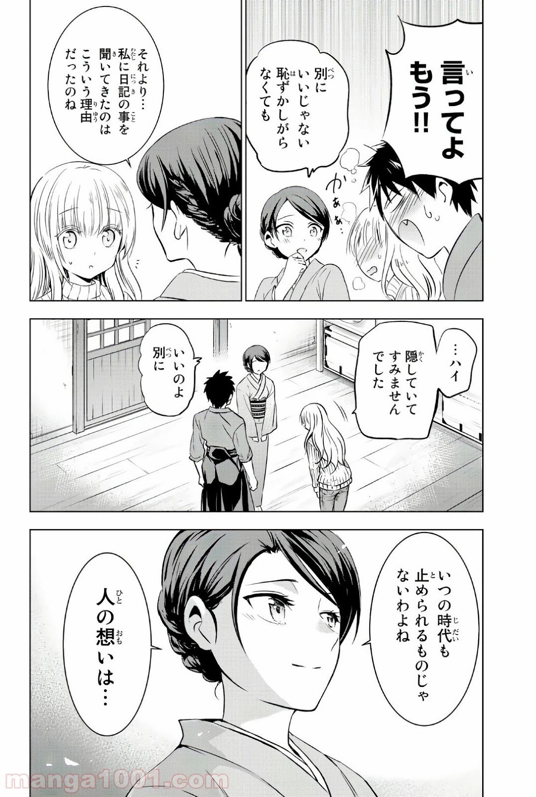 ページ 18 — 第56話