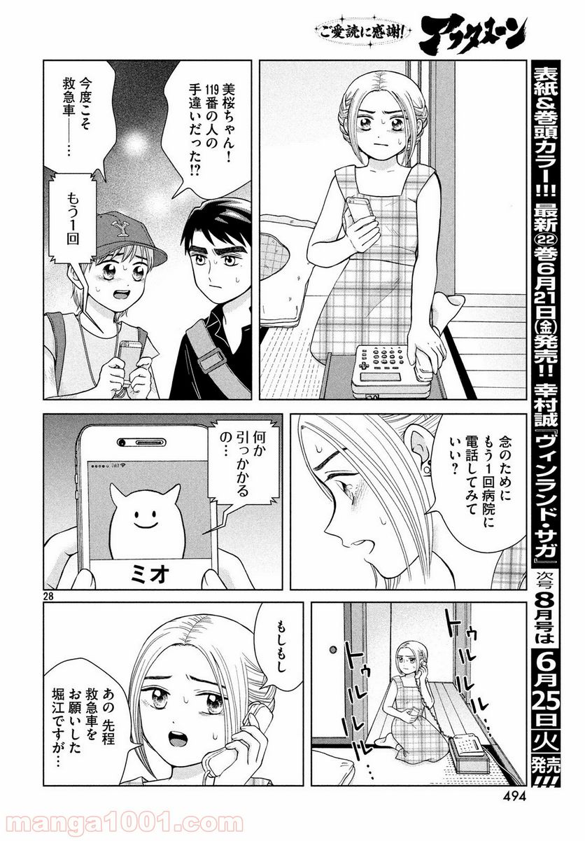 ページ 28 — 第26話