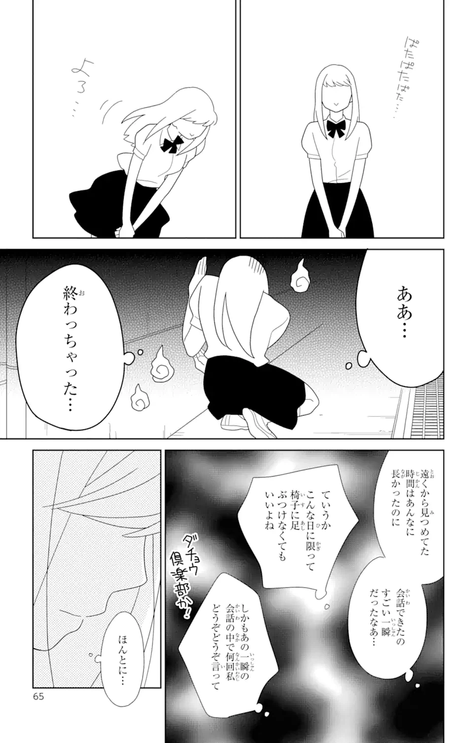 ページ 15 — 第78.1話