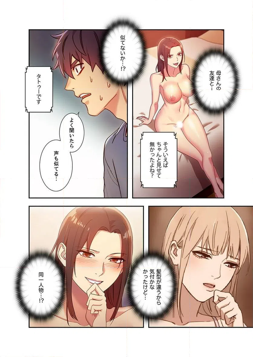 ページ 19 — 第3話