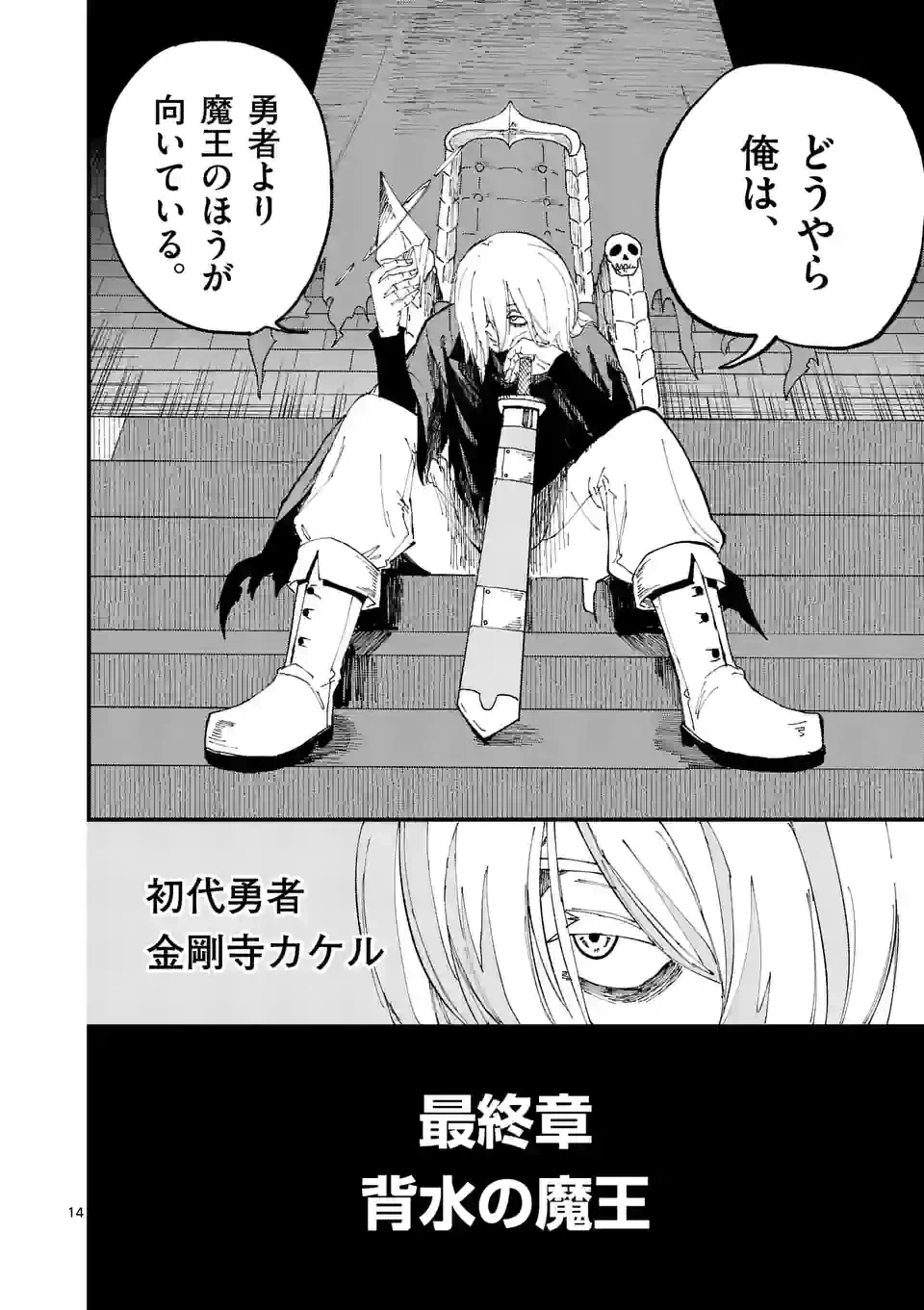 ページ 14 — 第32話