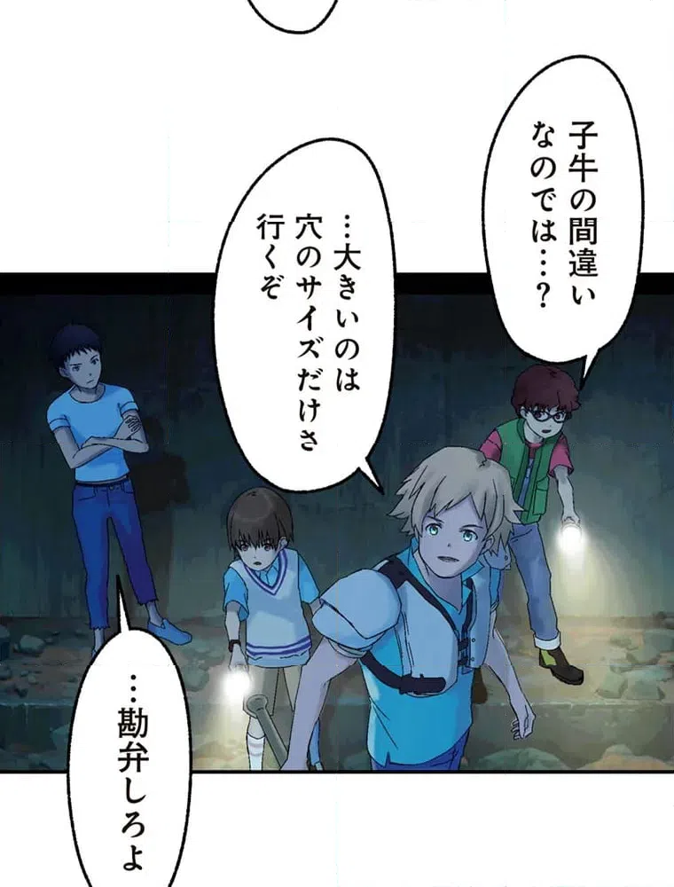 ページ 42 — 第9話