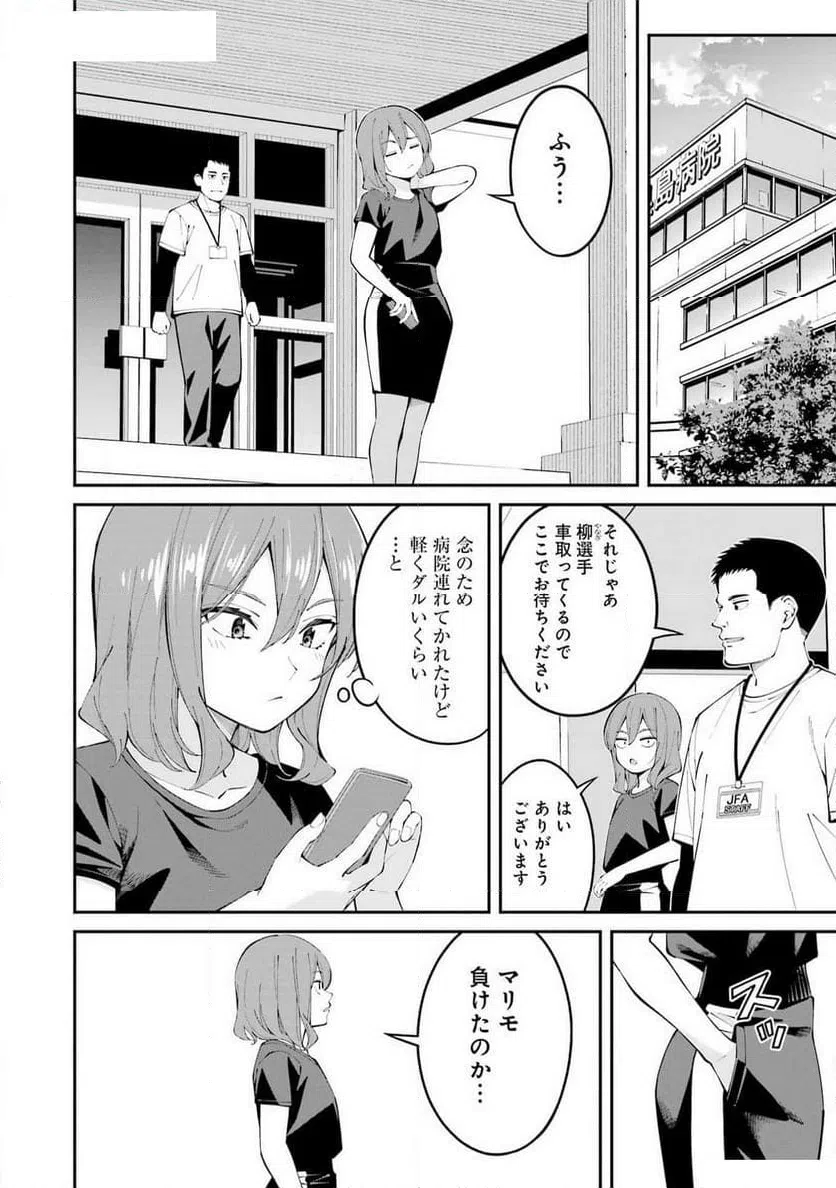 ページ 8 — 第58話