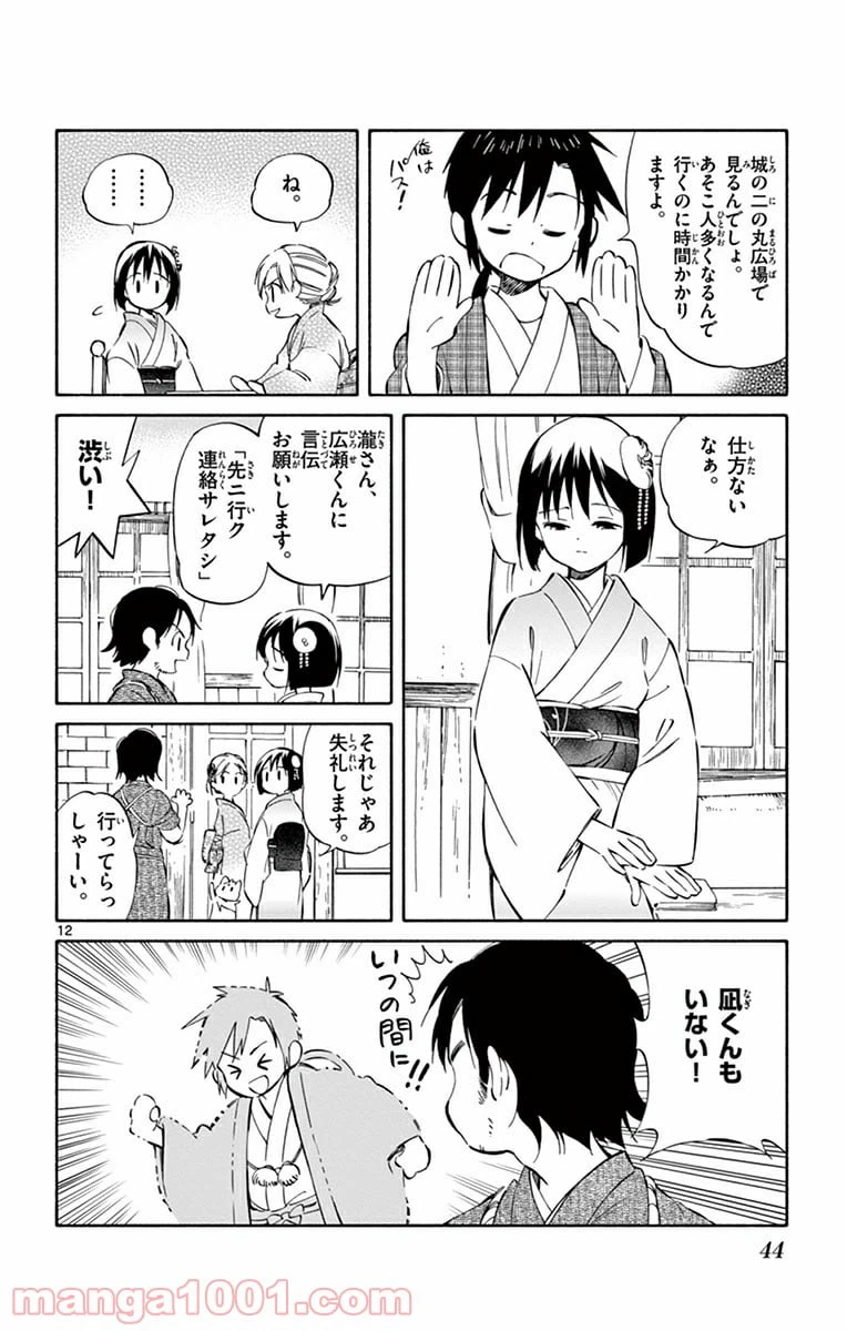 ページ 12 — 第36話