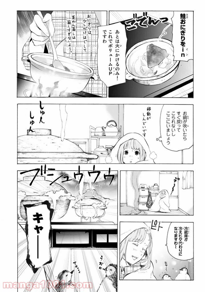ページ 8 — 第6話