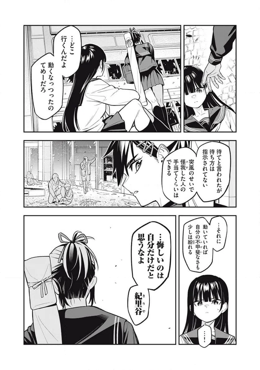 ページ 6 — 第10話