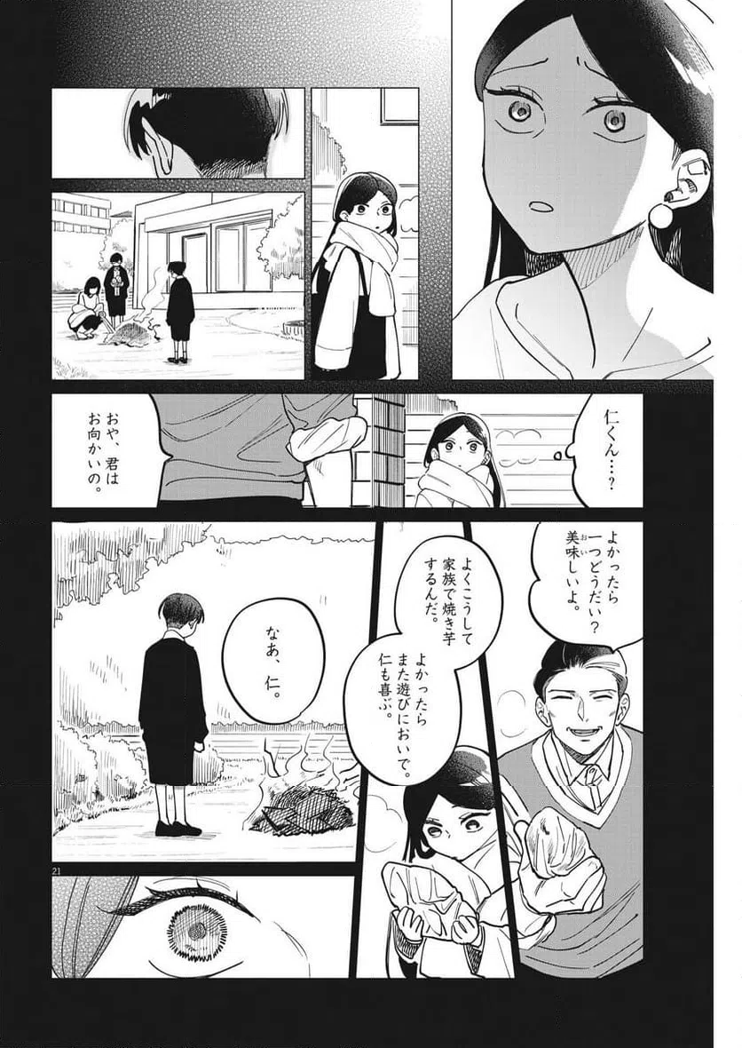 ページ 21 — 第23話