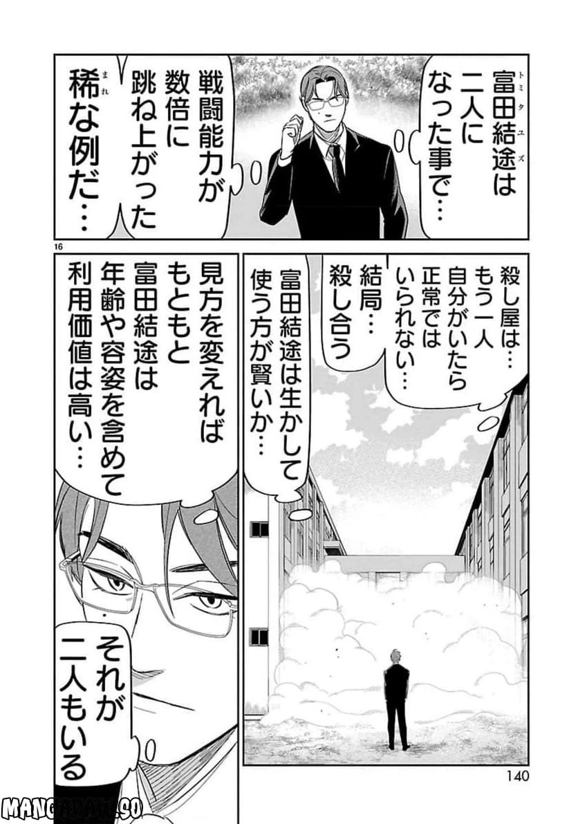 ページ 16 — 第14話