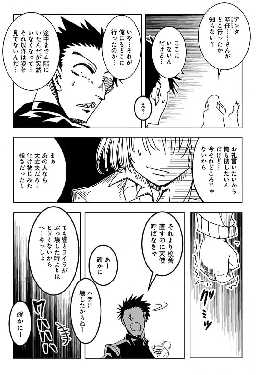 ページ 4 — 第28話