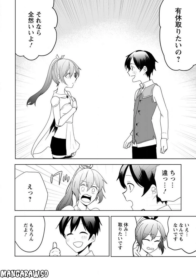 ページ 4 — 第15.2話