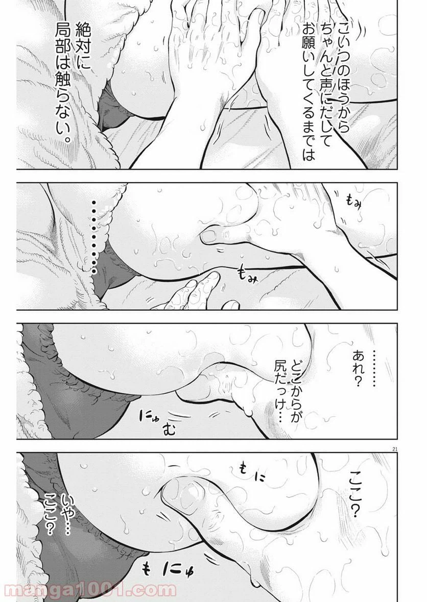 ページ 21 — 第23話