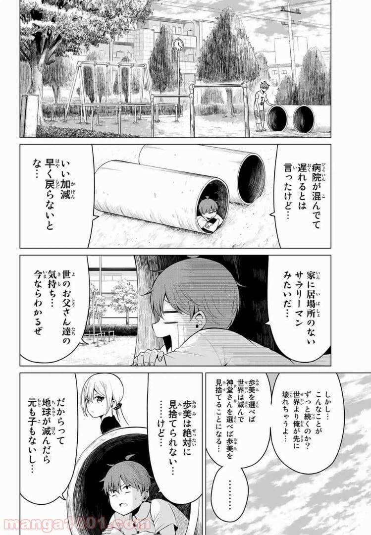 ページ 4 — 第18話