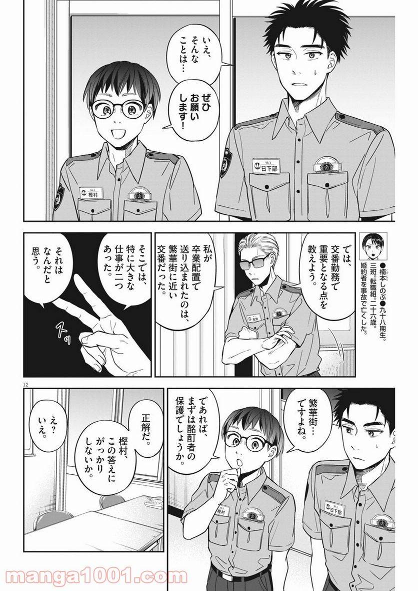 ページ 12 — 第23話