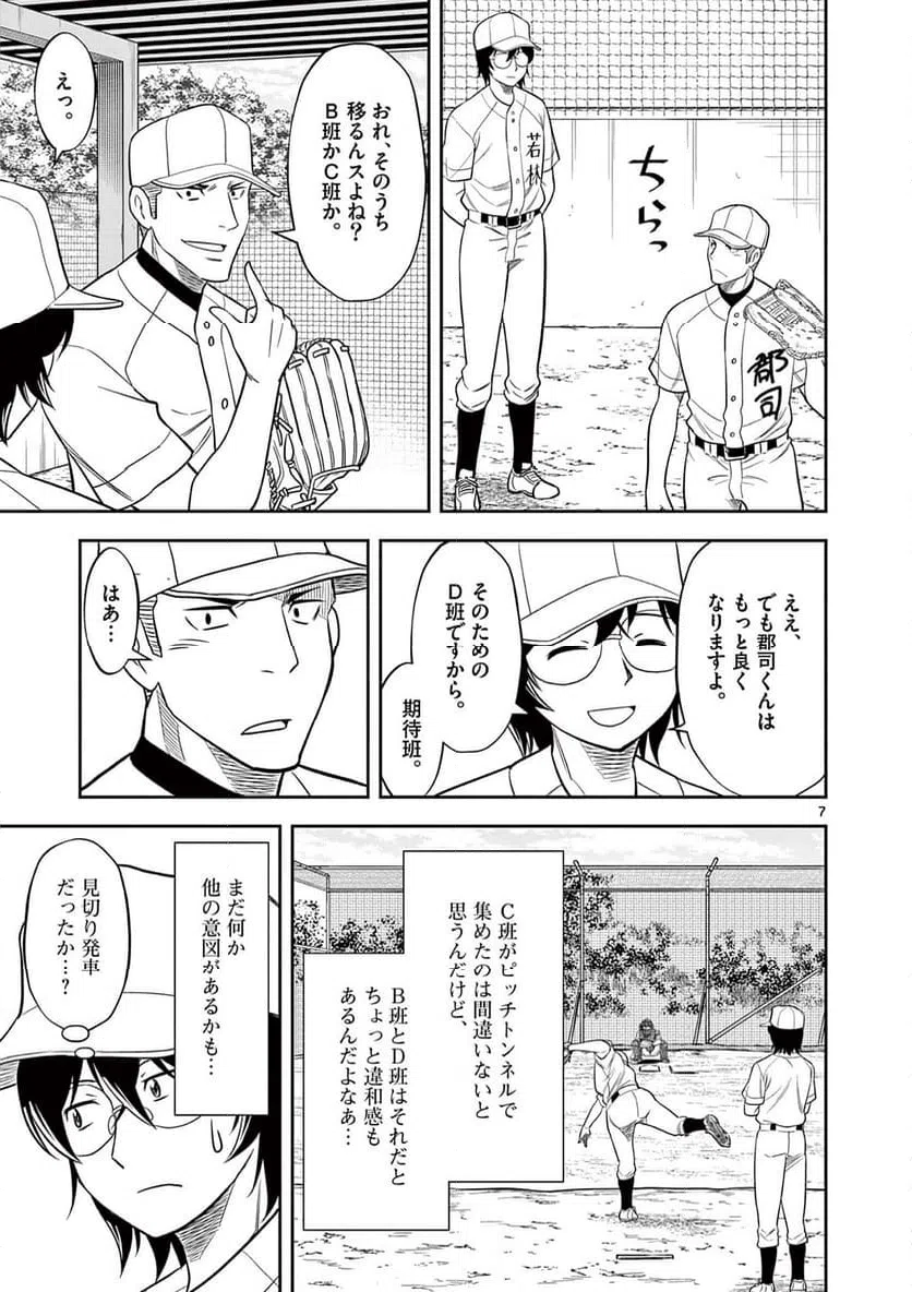 ページ 7 — 第24話