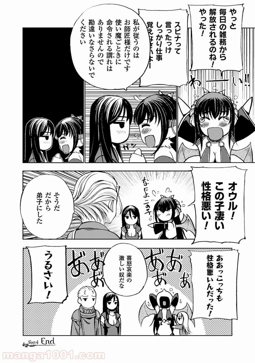 ページ 27 — 第4話
