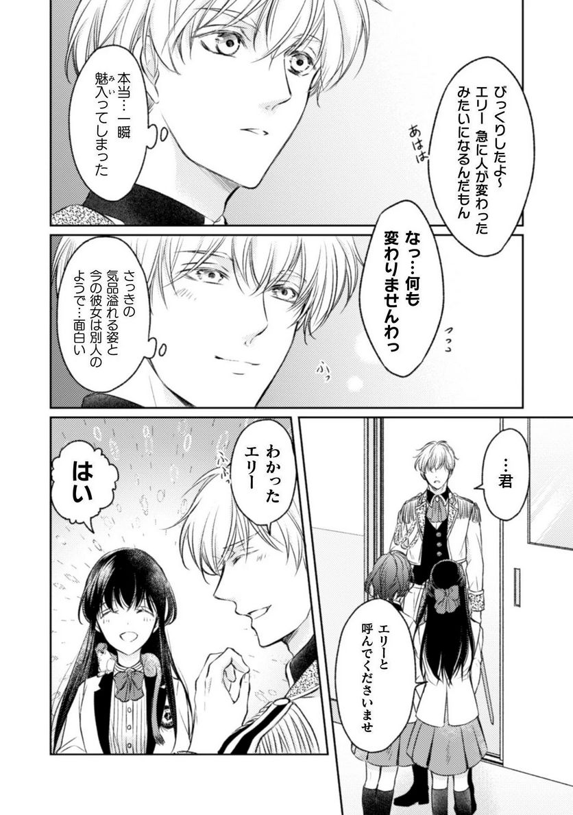ページ 26 — 第2話
