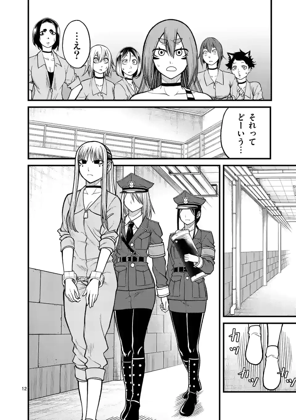 ページ 12 — 第31話