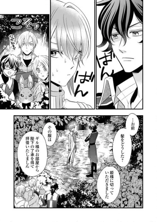 ページ 5 — 第77話