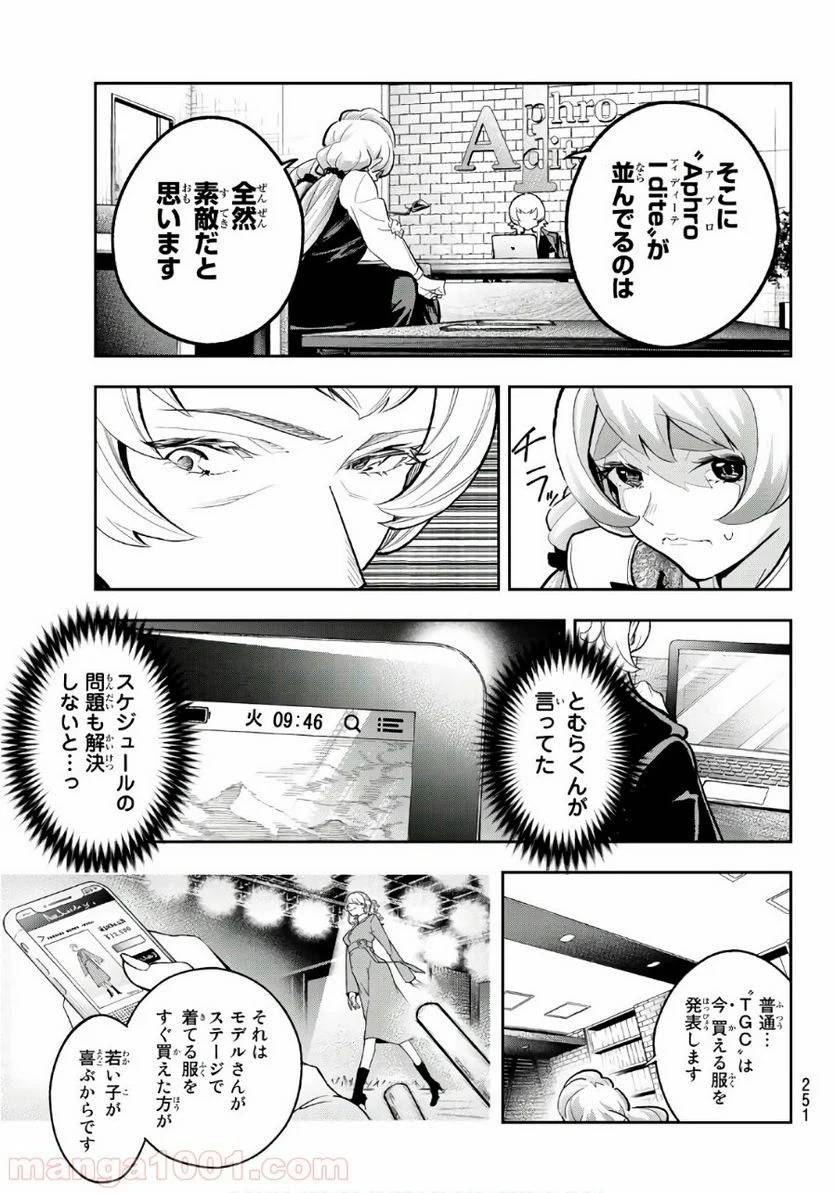 ページ 9 — 第113話