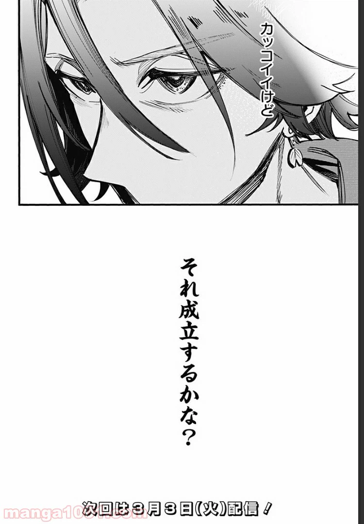 ページ 22 — 第23話