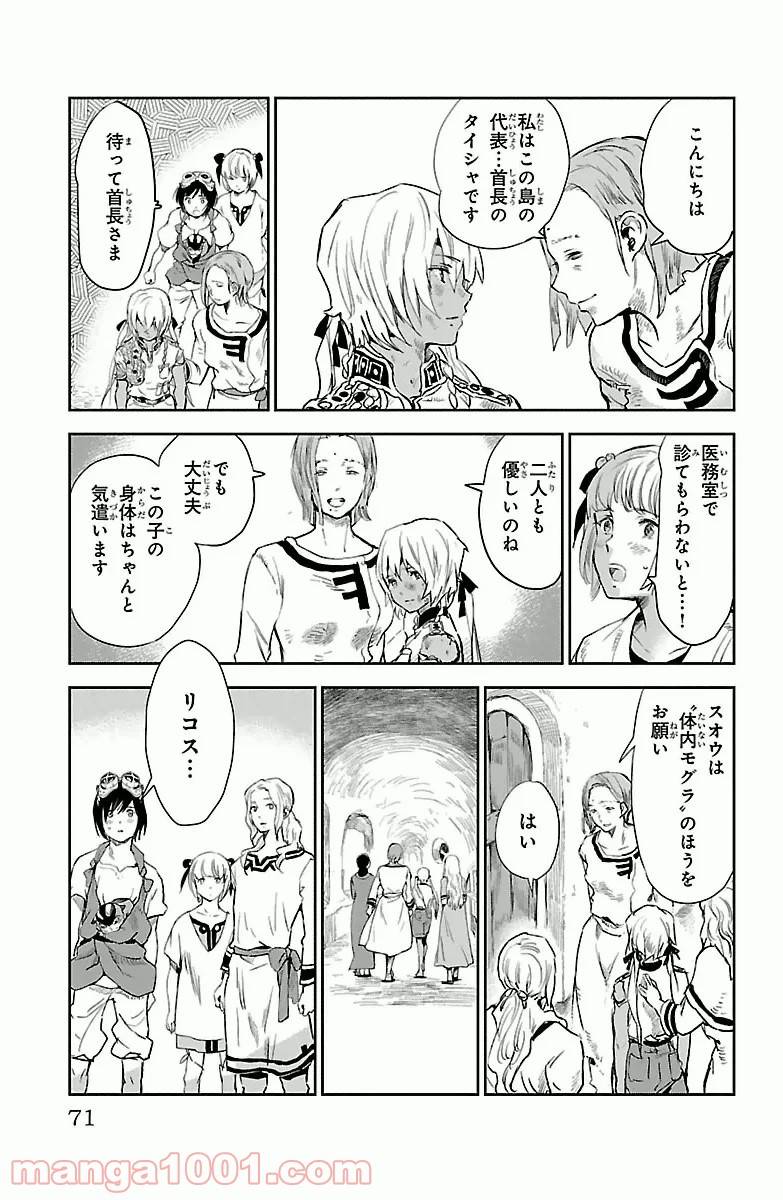 ページ 23 — 第2話