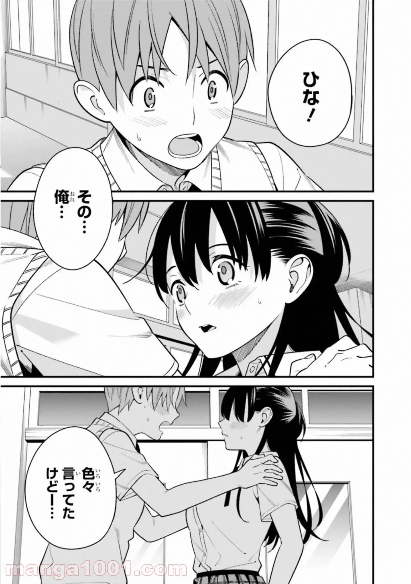 ページ 15 — 第8話