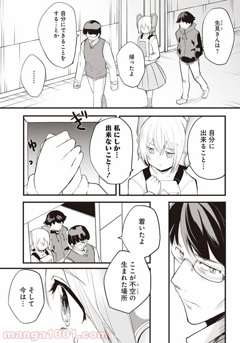 ページ 3 — 第17話