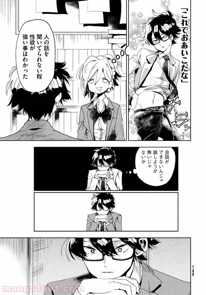 ページ 13 — 第2話
