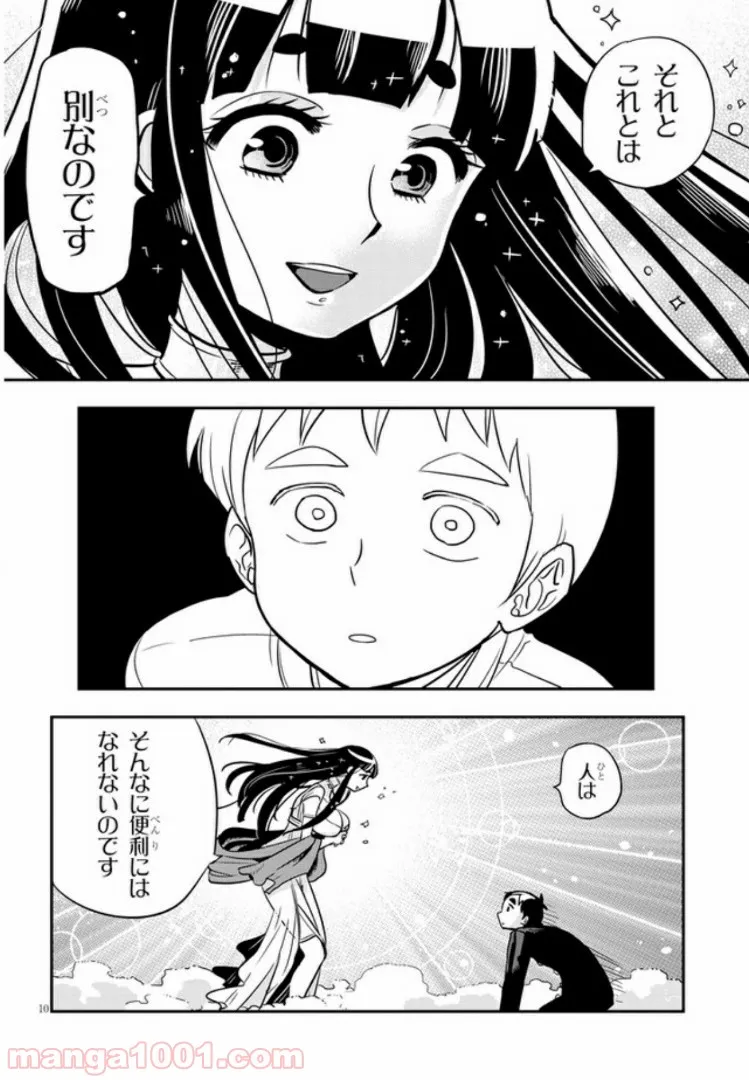 ページ 10 — 第6話