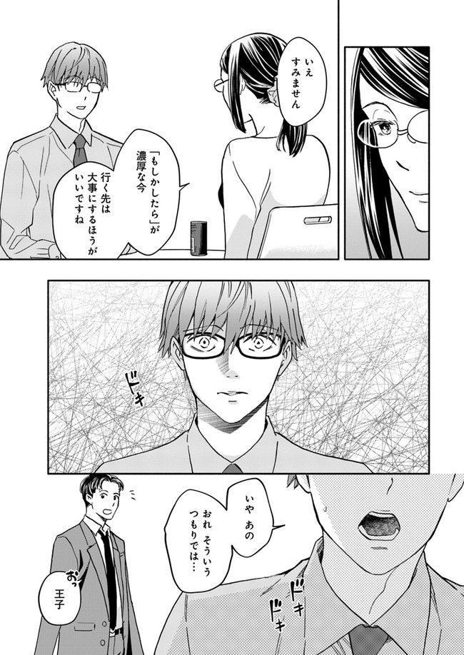ページ 3 — 第15.3話