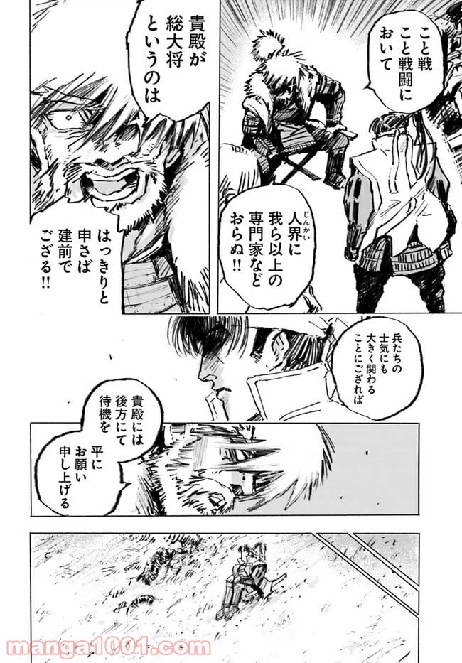 ページ 14 — 第1話