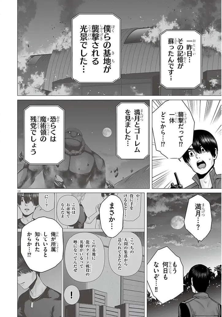 ページ 14 — 第13.1話