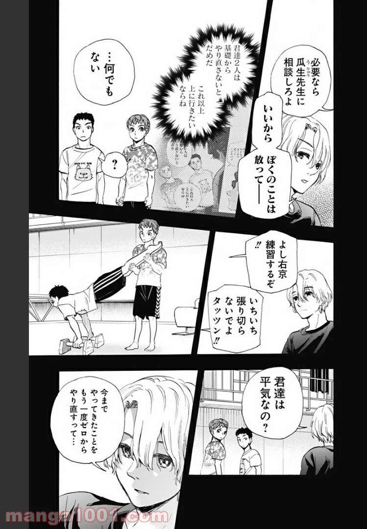 ページ 9 — 第45話