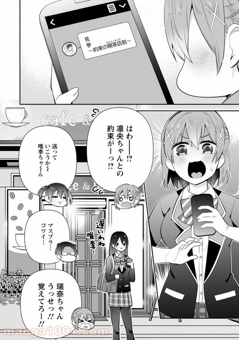 ページ 8 — 第12.2話