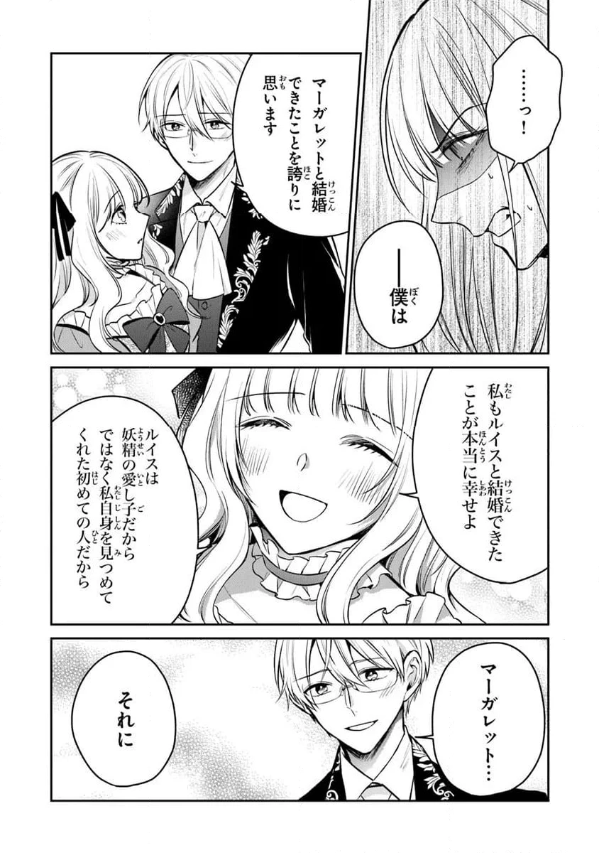 ページ 8 — 第27.2話