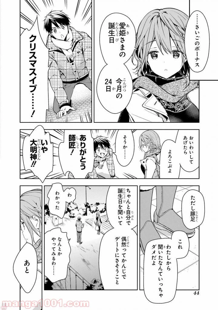 ページ 10 — 第41話