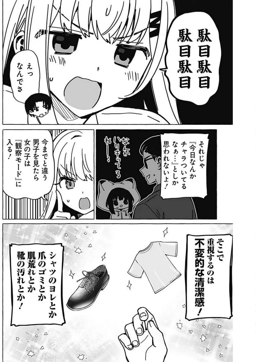 ページ 10 — 第29話