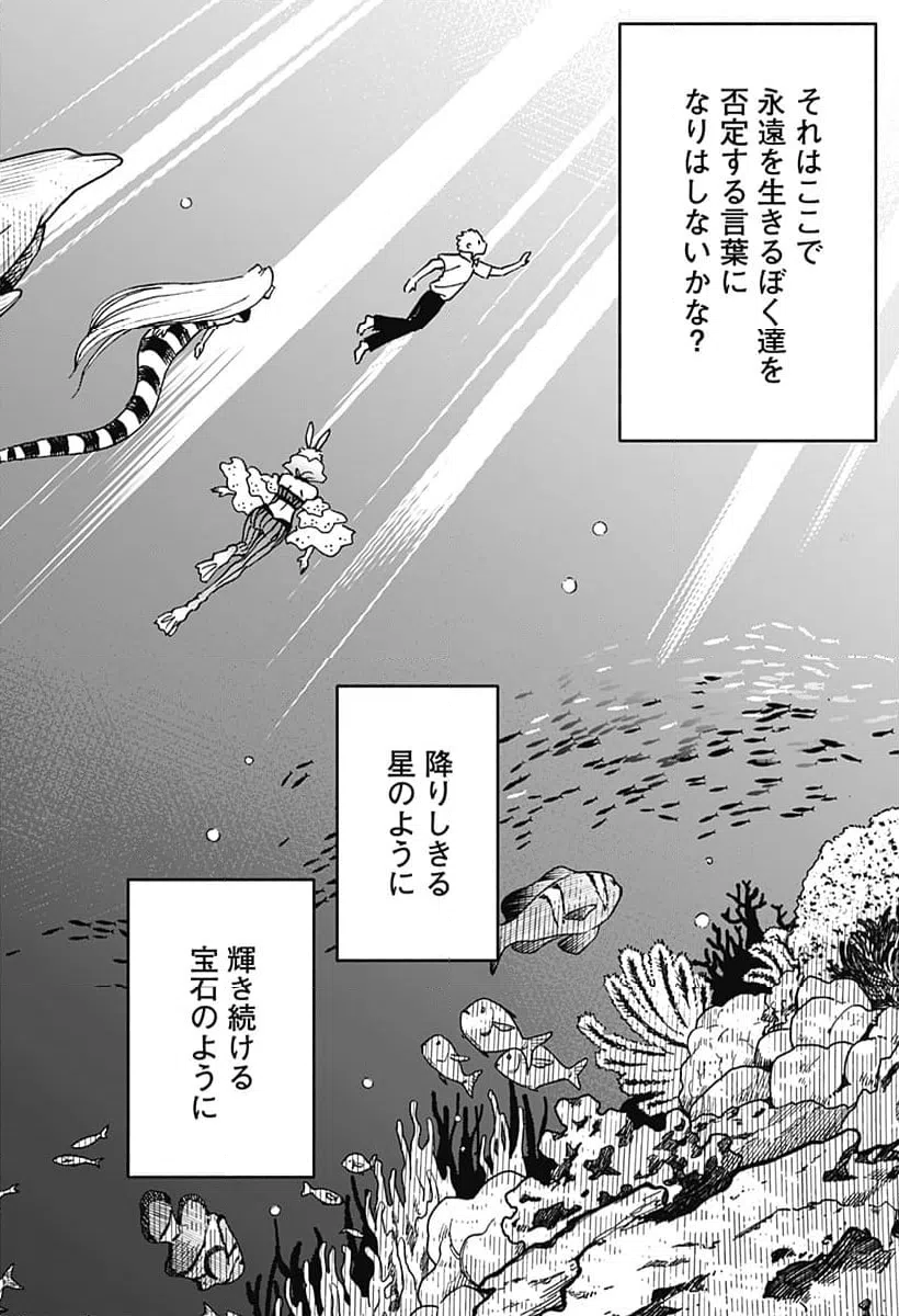 ページ 14 — 第25話