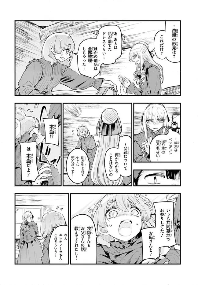 ページ 14 — 第10.1話
