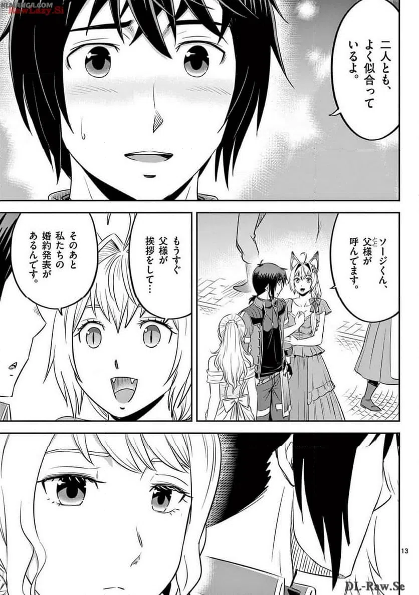 ページ 13 — 第49話