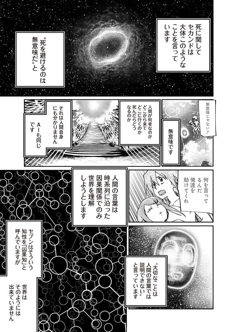 ページ 11 — 第26話