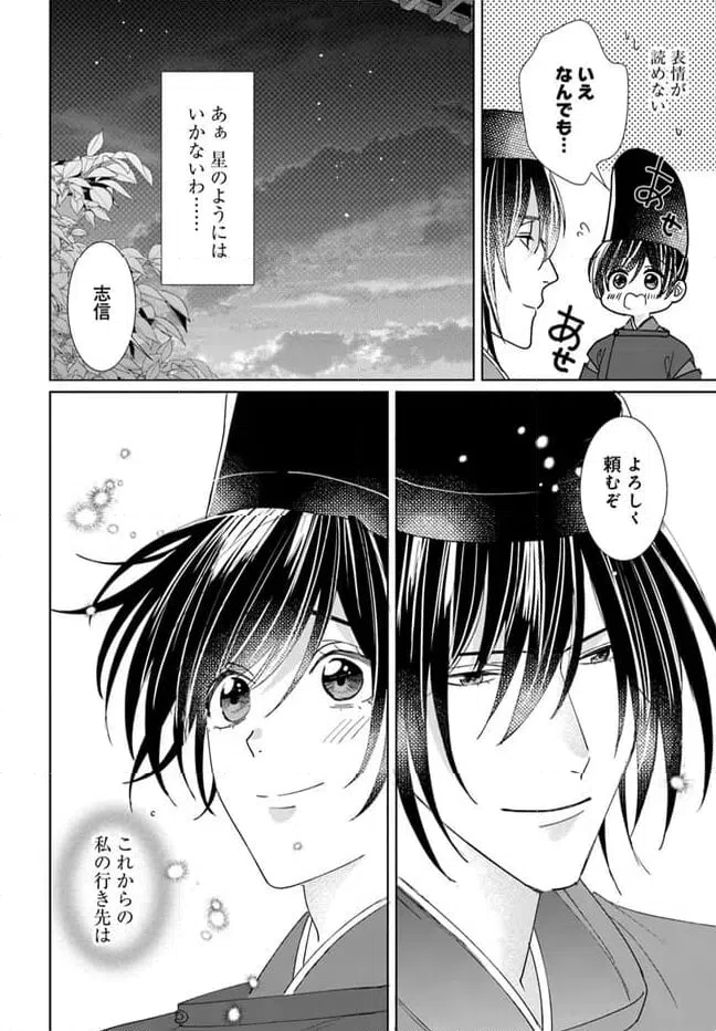 ページ 14 — 第16.2話