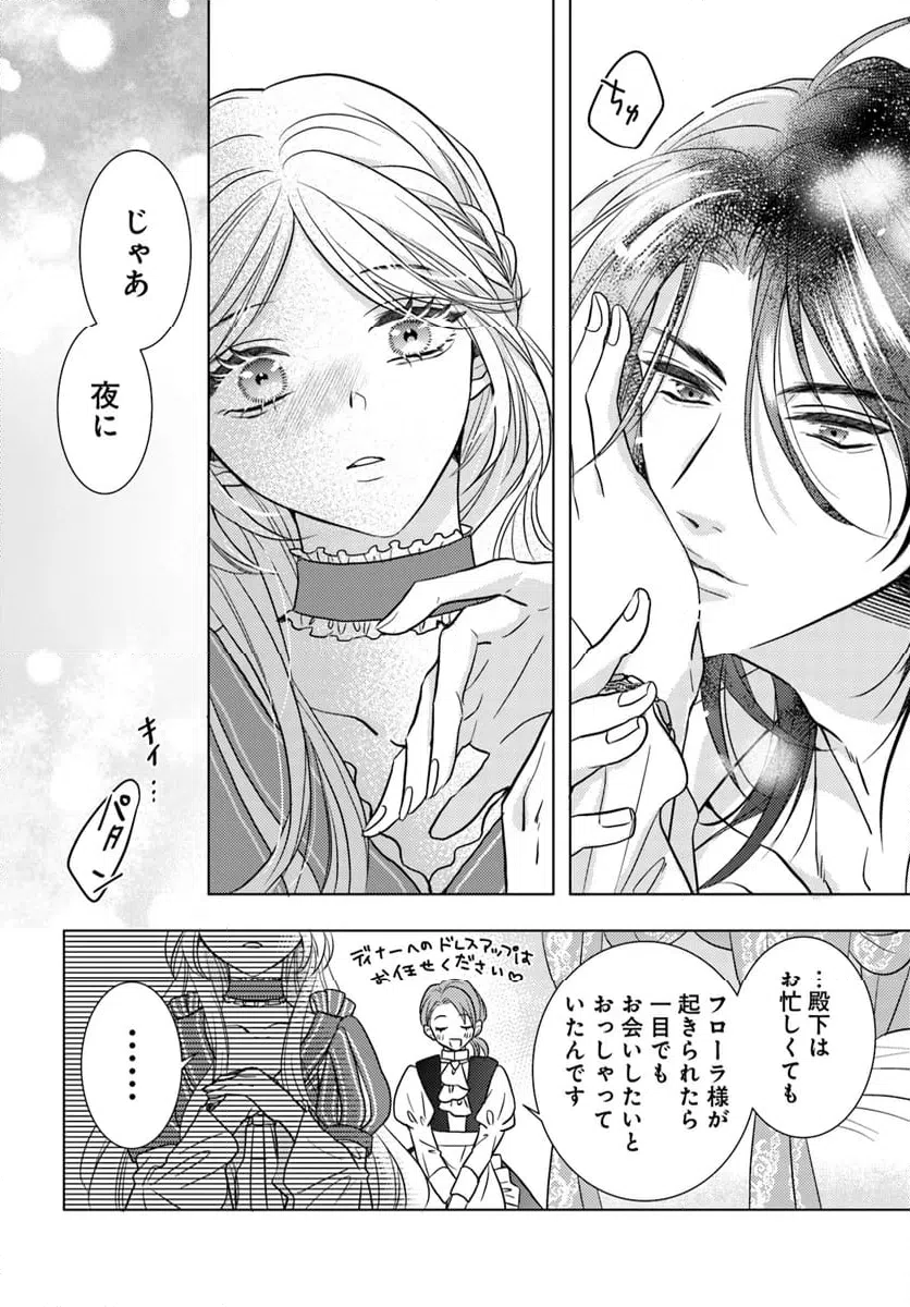 ページ 6 — 第12.1話