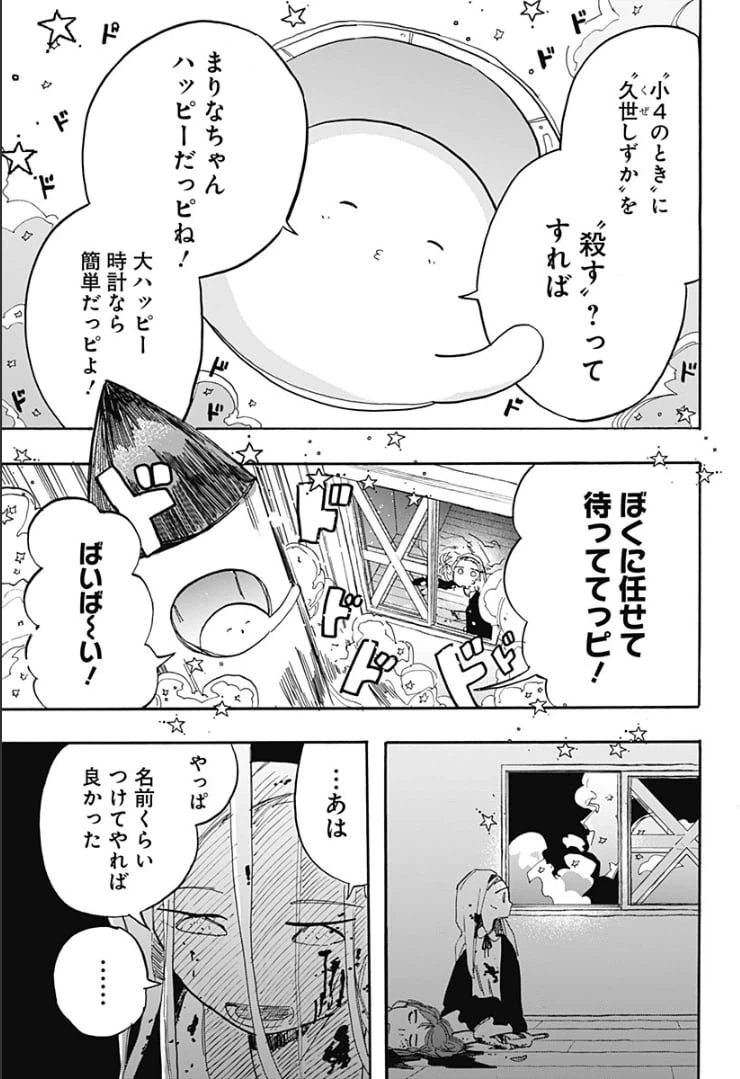 ページ 11 — 第13話